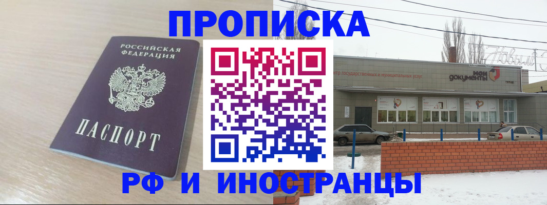 временная регистрация купить в Серове
