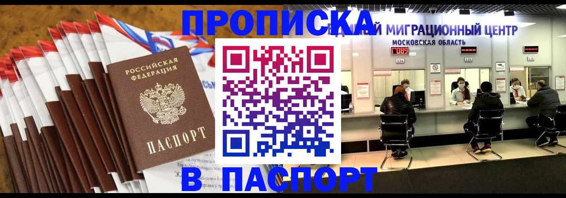 временная прописка в Серове