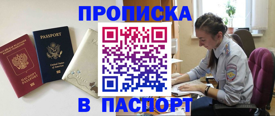 временная прописка в Серове