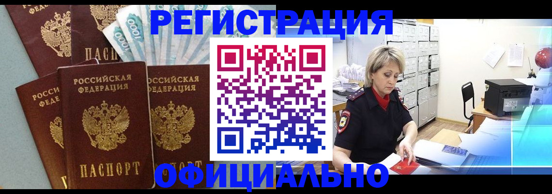 прописка для работы в Серове